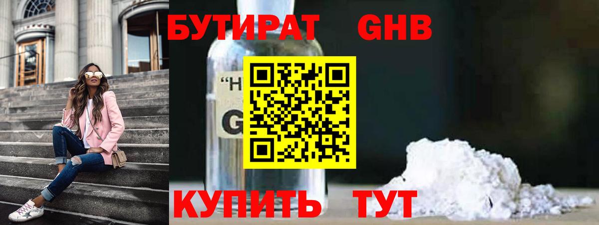 Бутират вода Канаш