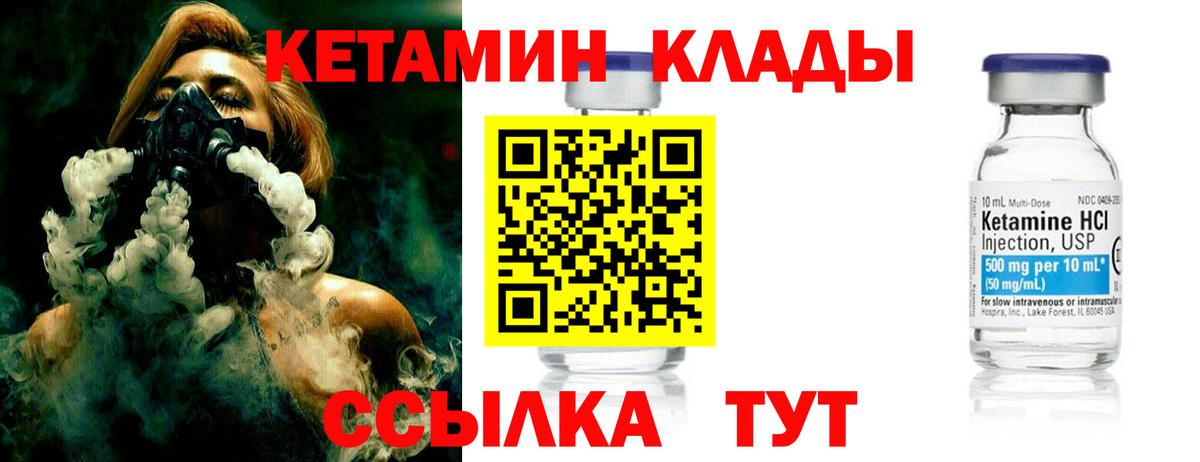 КЕТАМИН VHQ  мега ссылка  Канаш  Вход с VPN 