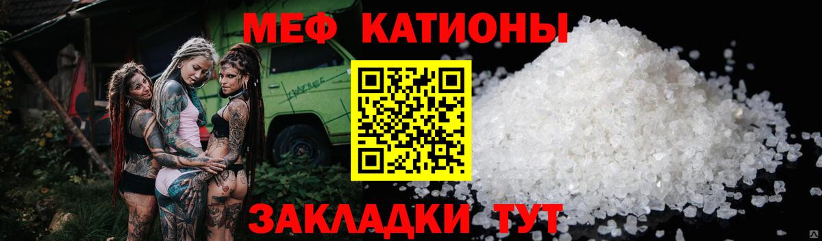 Канаш  МЯУ-МЯУ кристаллы  МЕФ  Вход с VPN 
