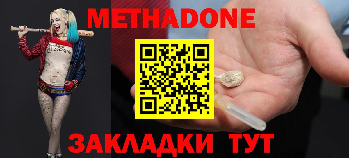 МЕТАДОН кристалл  Метадон methadone  Канаш  Вход с VPN 